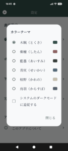 カラーテーマ