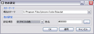色の設定