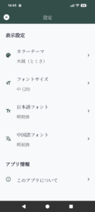 設定画面