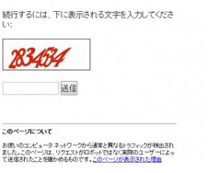 GoogleのCAPTCHA 