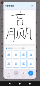 手書き検索