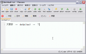 中国語の変換