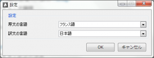 翻訳設定