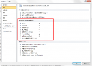 ワードのオプション
